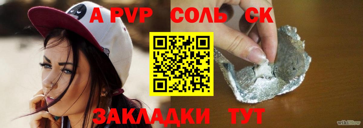 А ПВП крисы CK  купить   Вход с VPN  A PVP  Североморск  Alpha PVP СК 