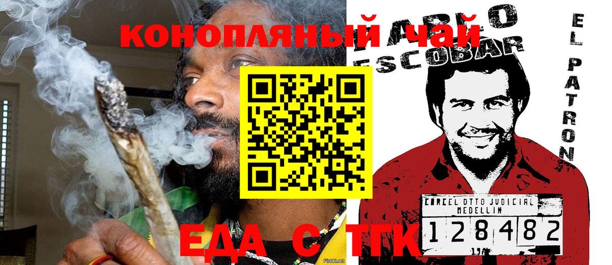 Еда ТГК конопля  Вход с VPN  Североморск 