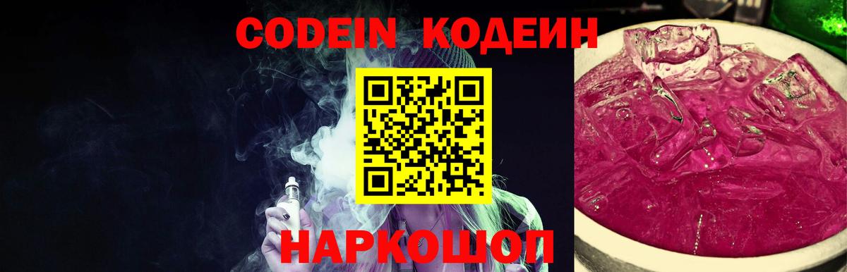 Codein Purple Drank  Вход с VPN  Североморск 