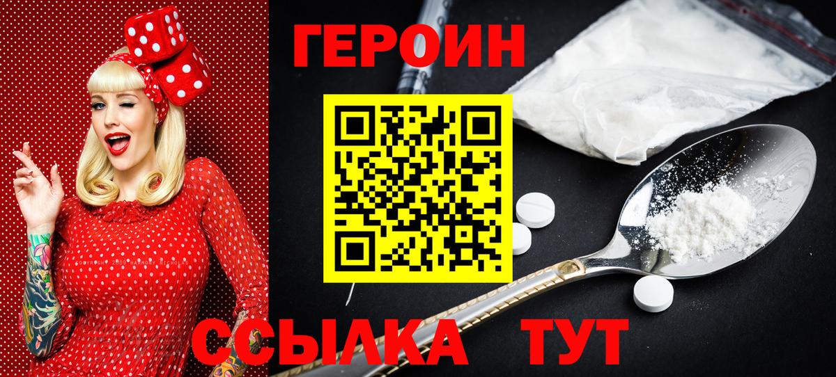ГЕРОИН белый  Вход с VPN  Североморск 