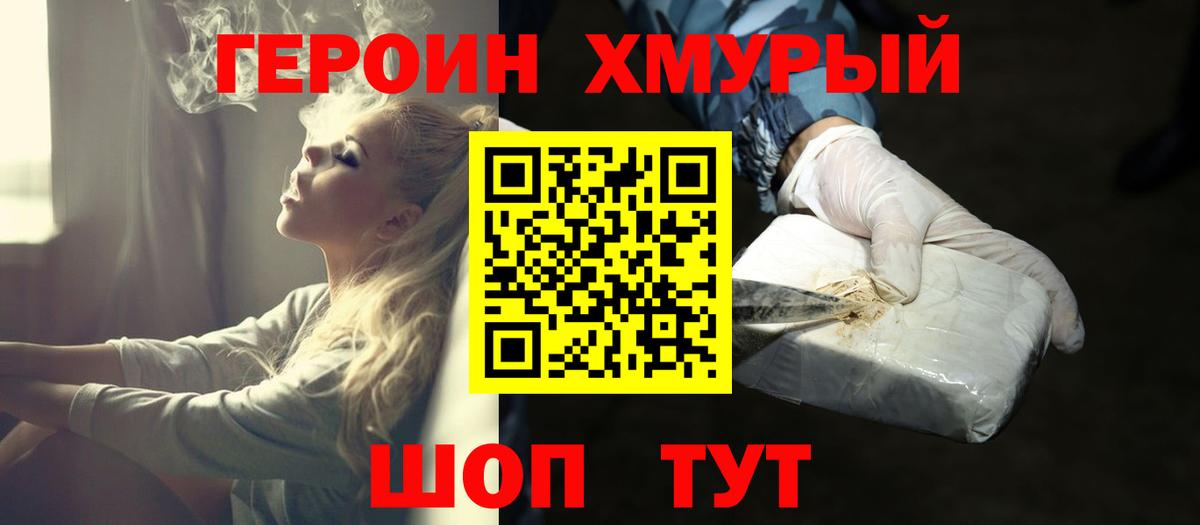 Героин Heroin Североморск