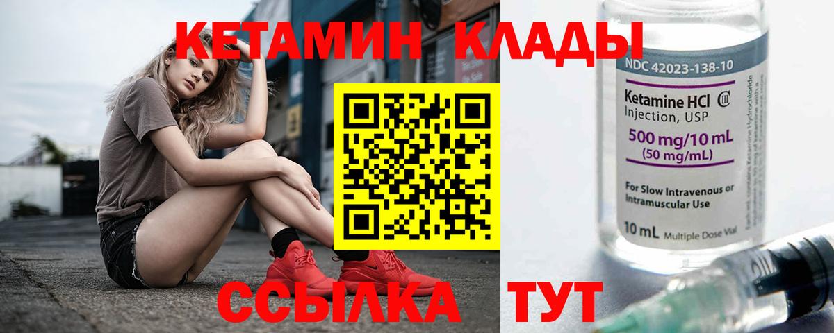КЕТАМИН ketamine Североморск