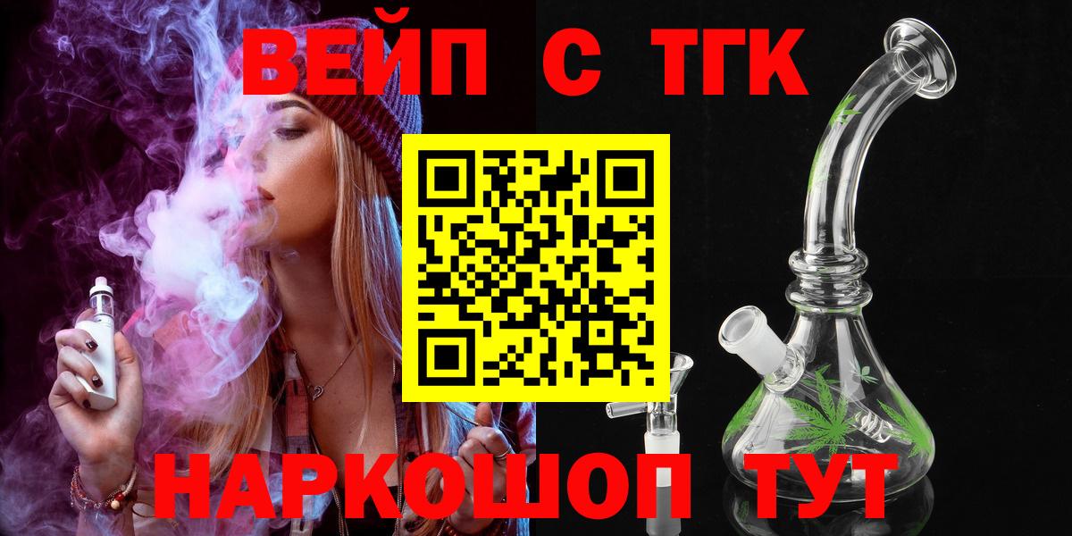 ТГК вейп с тгк Североморск