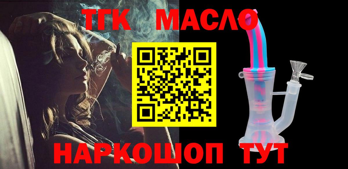 Североморск  Дистиллят ТГК жижа  ТГК концентрат  Вход с VPN 
